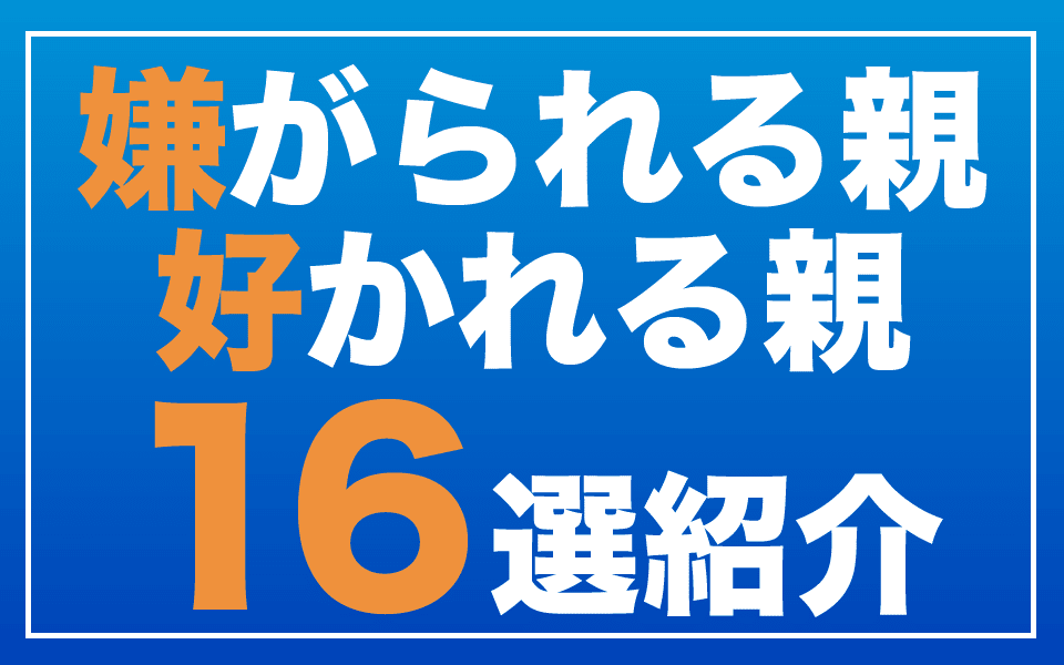 親が子供の就活で絶対やるべきこと10選 短期就活ドットコム